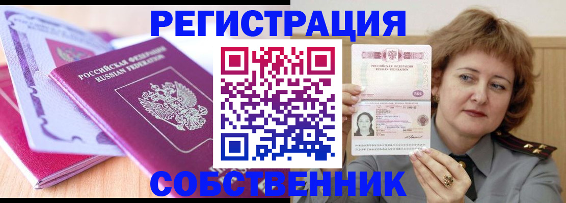 временная прописка в Юрге